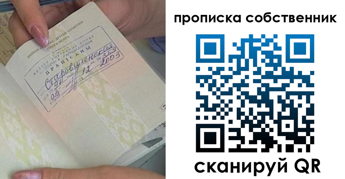 прописка ребенка в Мариинске