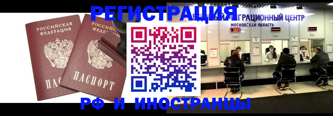 временная регистрация в Мариинске